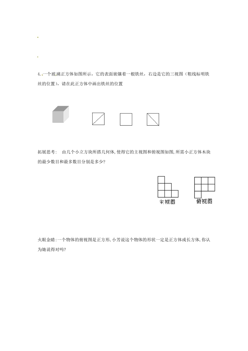 最新数学：3.4《由三视图描述几何体》同步练习（浙教版八年级上）优秀名师资料.doc_第2页