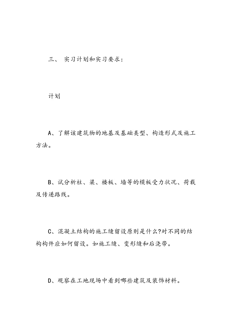 工程施工实习报告总结.doc_第3页