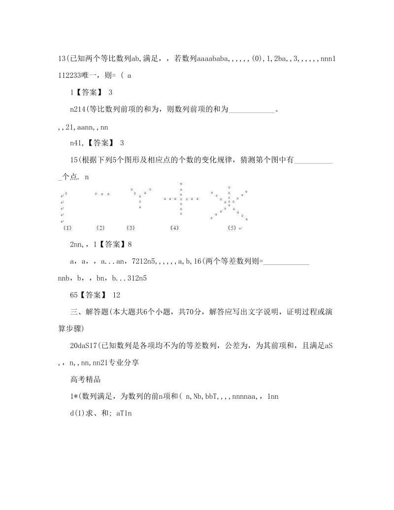 最新贵州省兴义八中度上学期月月考卷高二数学文科优秀名师资料.doc_第3页