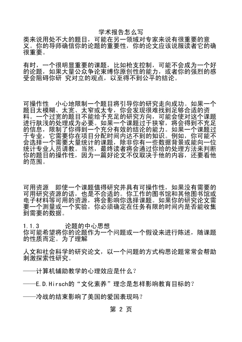 学术报告怎么写.pdf_第2页