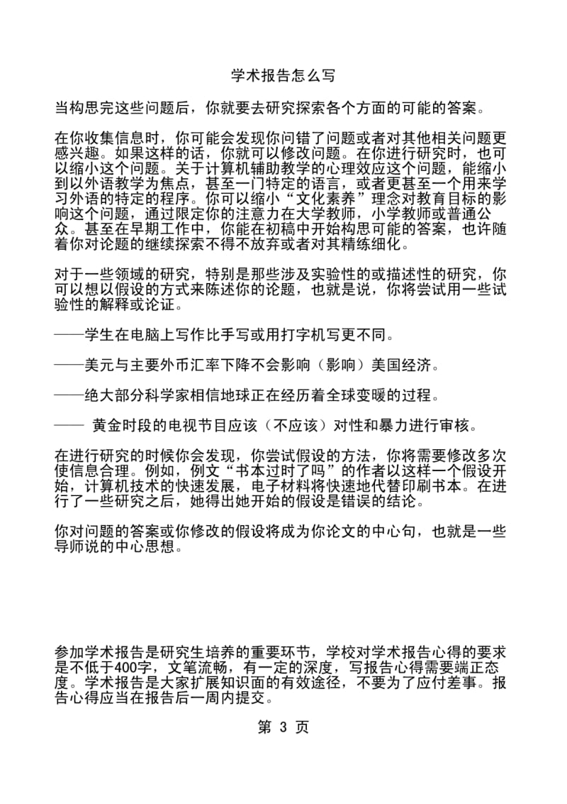 学术报告怎么写.pdf_第3页