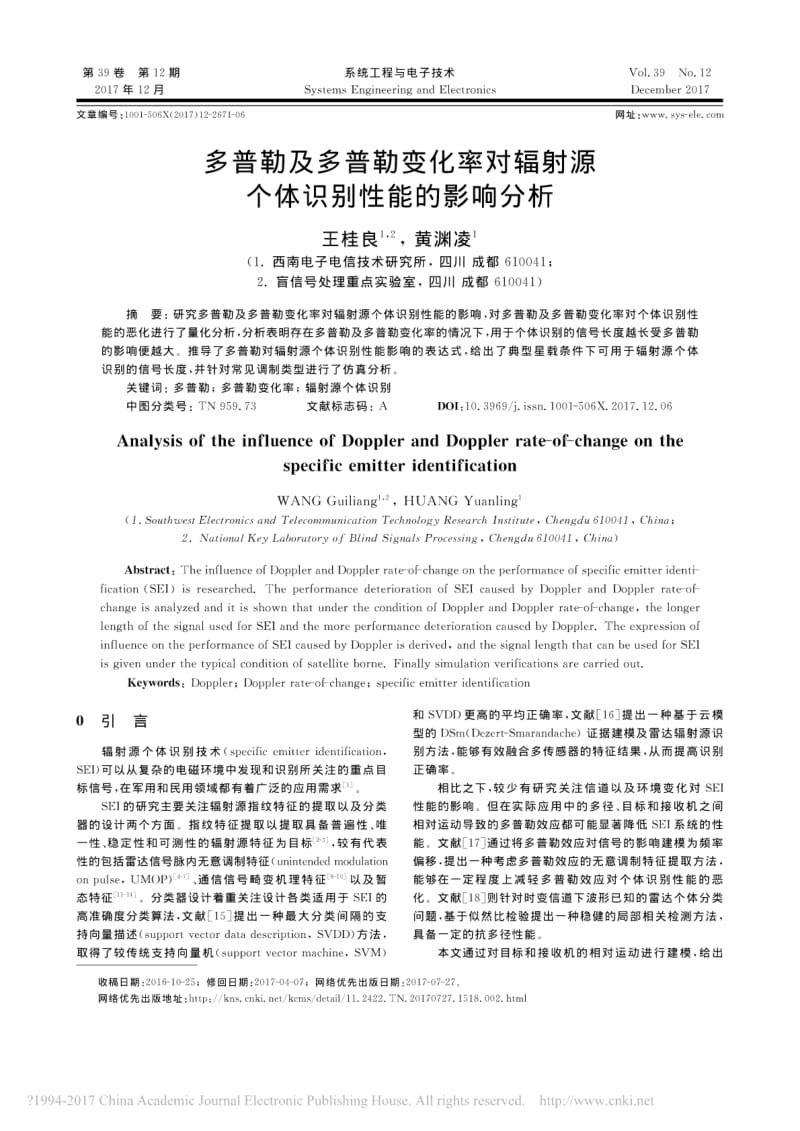 多普勒及多普勒变化率对辐射源个体识别性能的影响分析_王桂良.pdf_第1页