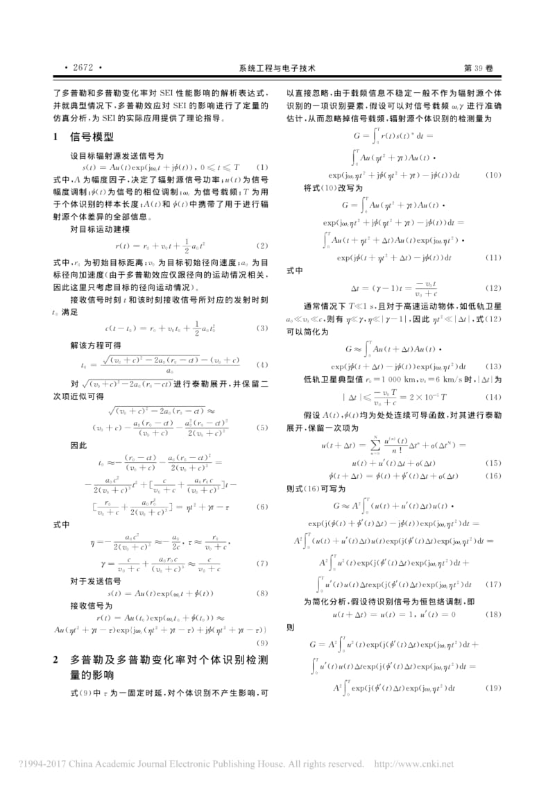 多普勒及多普勒变化率对辐射源个体识别性能的影响分析_王桂良.pdf_第2页