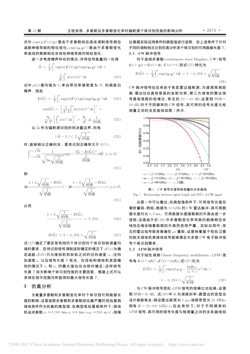 多普勒及多普勒变化率对辐射源个体识别性能的影响分析_王桂良.pdf_第3页