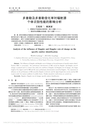 多普勒及多普勒变化率对辐射源个体识别性能的影响分析_王桂良.pdf