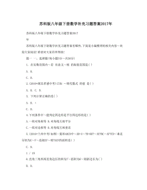 最新苏科版八年级下册数学补充习题答案优秀名师资料.doc