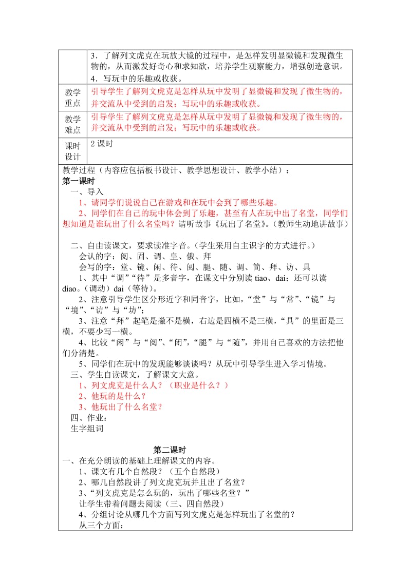 《玩出了名堂》教学设计2-教学文档.doc_第2页