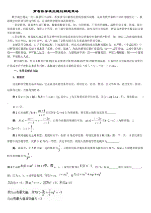 最新解题策略--高考数学填空题优秀名师资料.doc