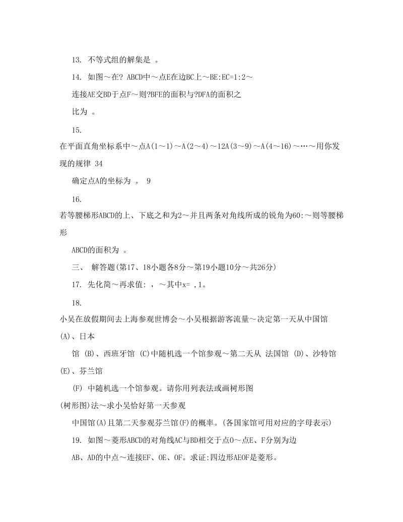 最新沈阳中考数学试题真题及答案WORD排版优秀名师资料.doc_第3页