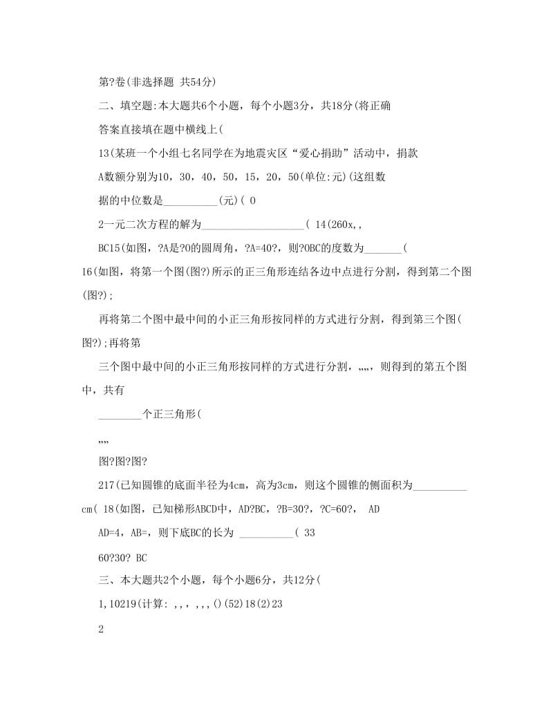 最新眉山中考数学优秀名师资料.doc_第3页