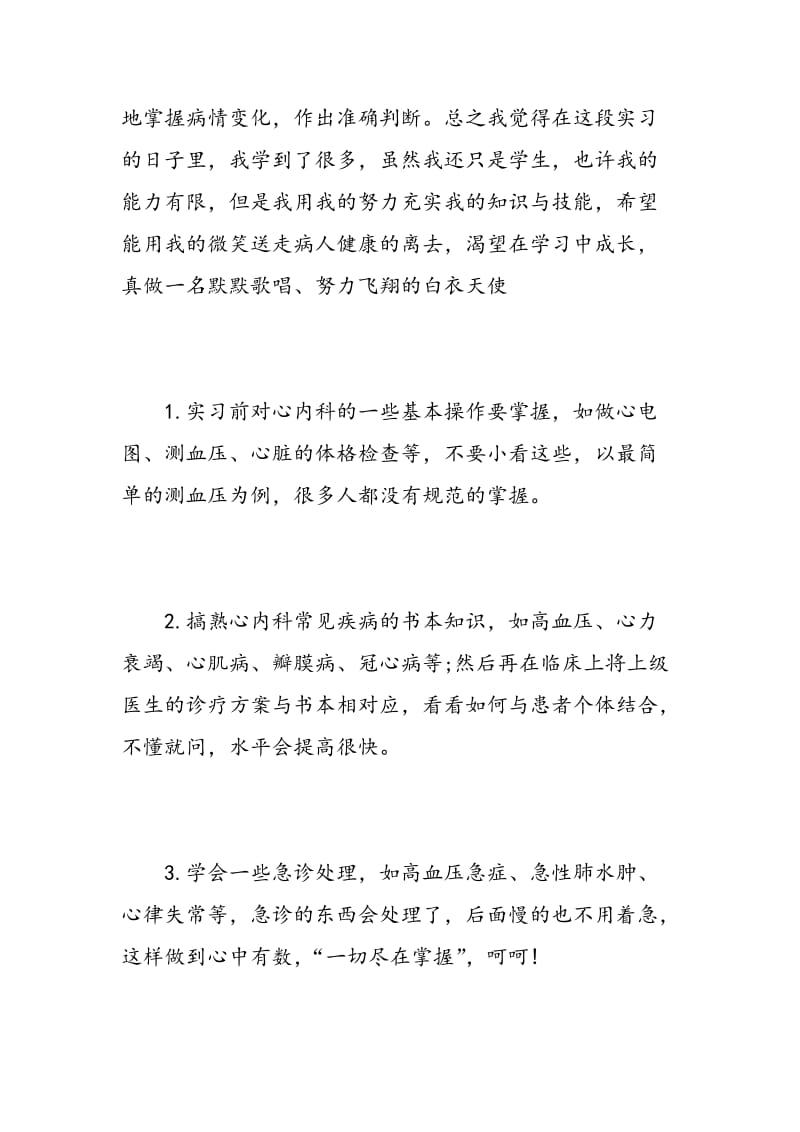 实习医生自我鉴定范文.doc_第2页