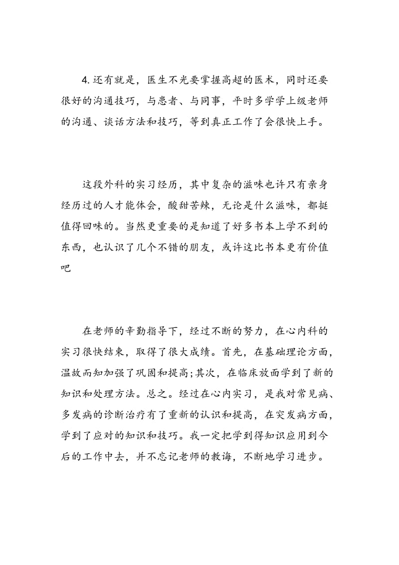 实习医生自我鉴定范文.doc_第3页