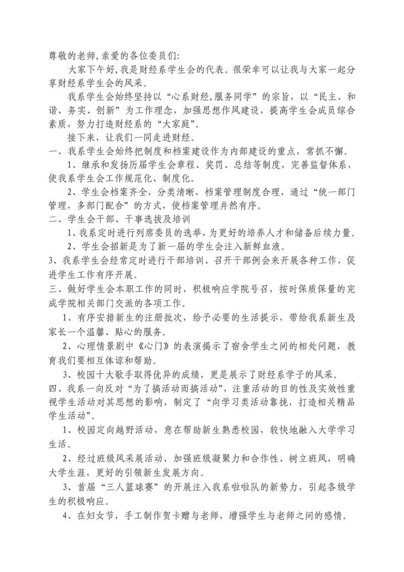 优秀学生会评选演讲稿(1).pdf_第1页