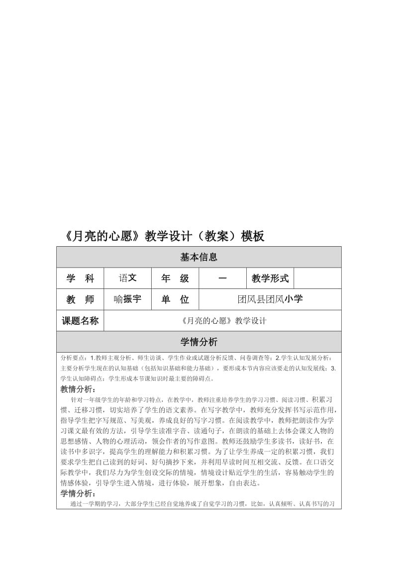 《月亮的心愿》教学设计（教案）模板 (2)-教学文档.doc_第1页