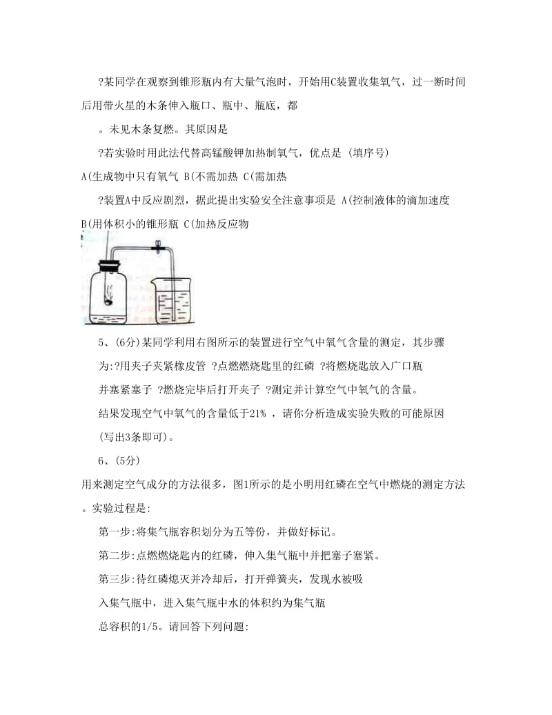 最新精品初三化学实验探究题优秀名师资料.doc_第3页