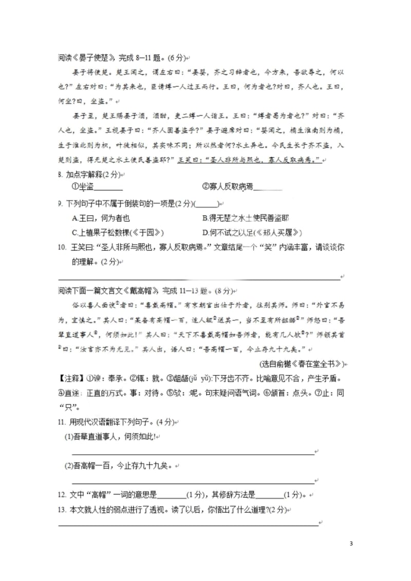 山东省临沂市临沭县青云中学2017_2018学年八年级语文上学期期中试题无答案苏教版20180530.wps_第3页