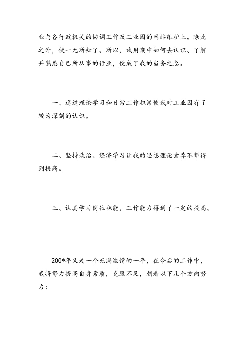 实习生自我鉴定600字范文精选3篇.doc_第2页