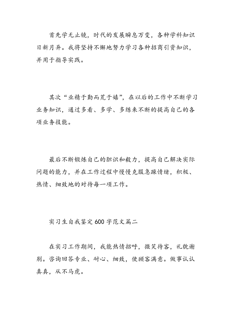 实习生自我鉴定600字范文精选3篇.doc_第3页