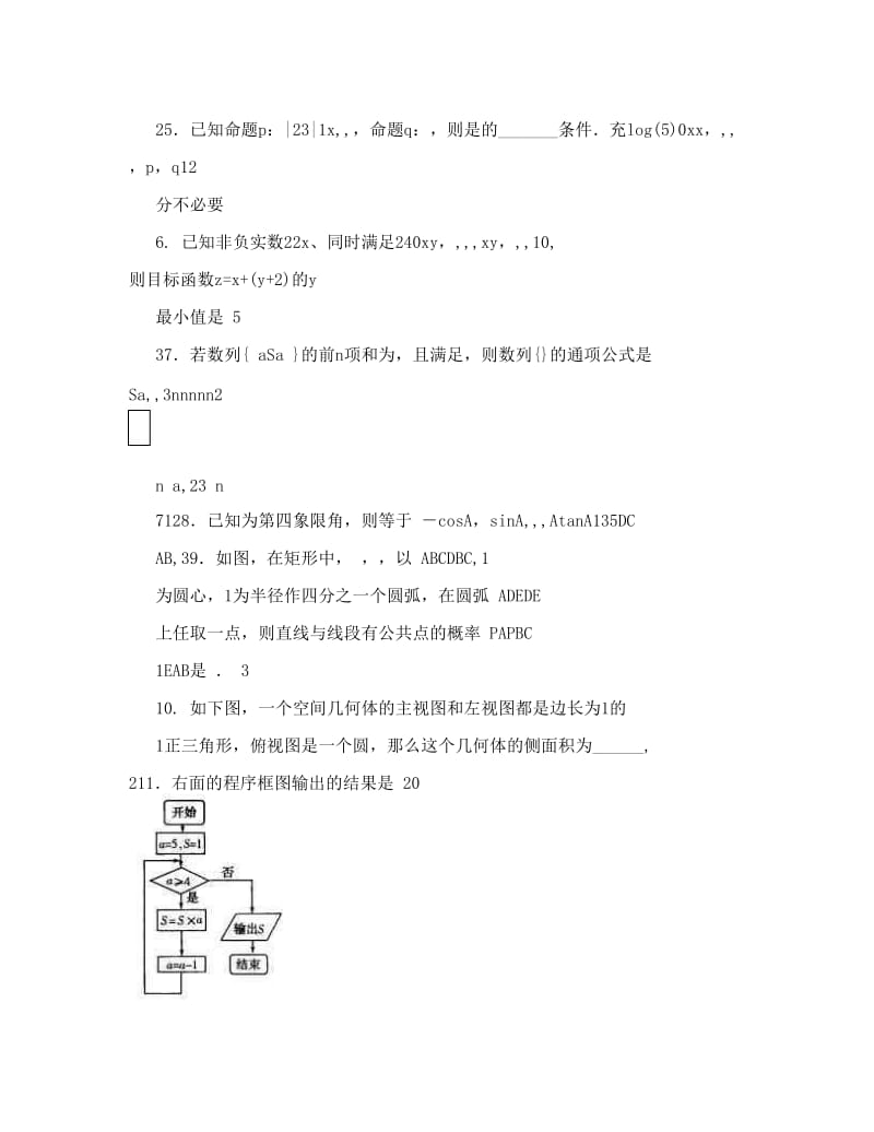 最新数学练习题考试题高考题教案江苏省高邮中学-度第二学期高三月考试卷数学试题优秀名师资料.doc_第2页