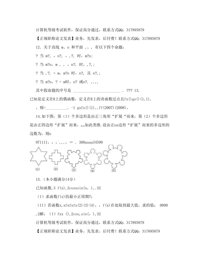 最新数学练习题考试题高考题教案江苏省高邮中学-度第二学期高三月考试卷数学试题优秀名师资料.doc_第3页