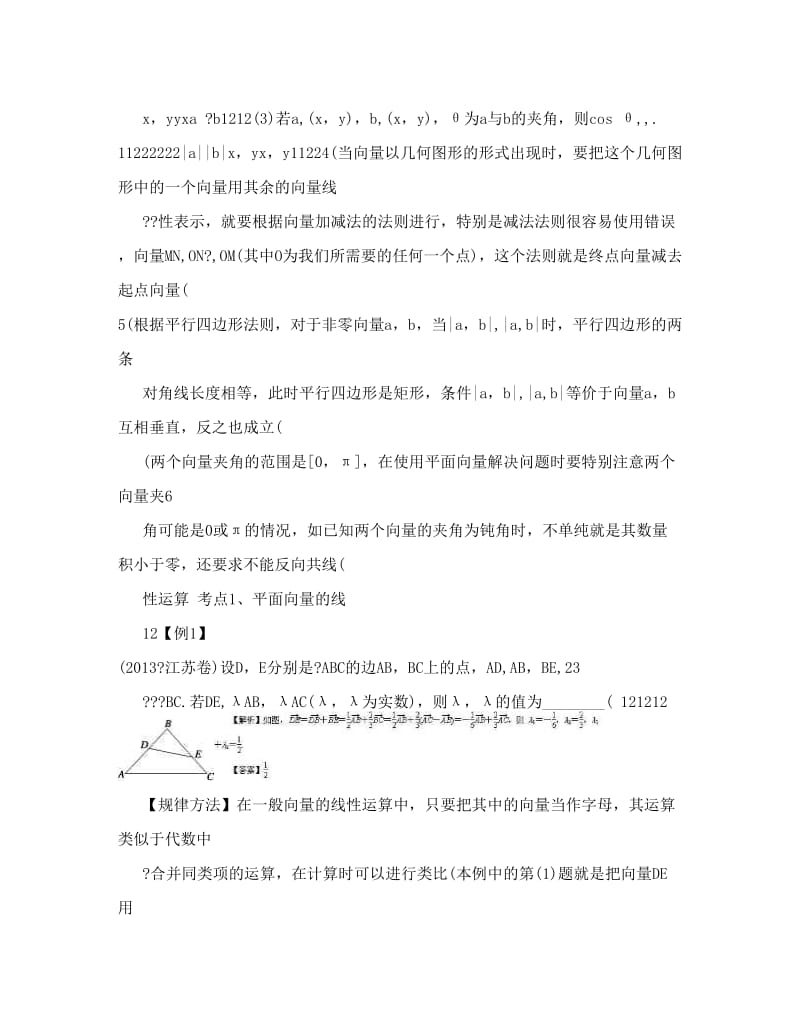 最新新课标高考考试大纲解读重点、难点、核心考点全演练数学篇：专题07+平面向量的线性运算及其应用优秀名师资料.doc_第2页