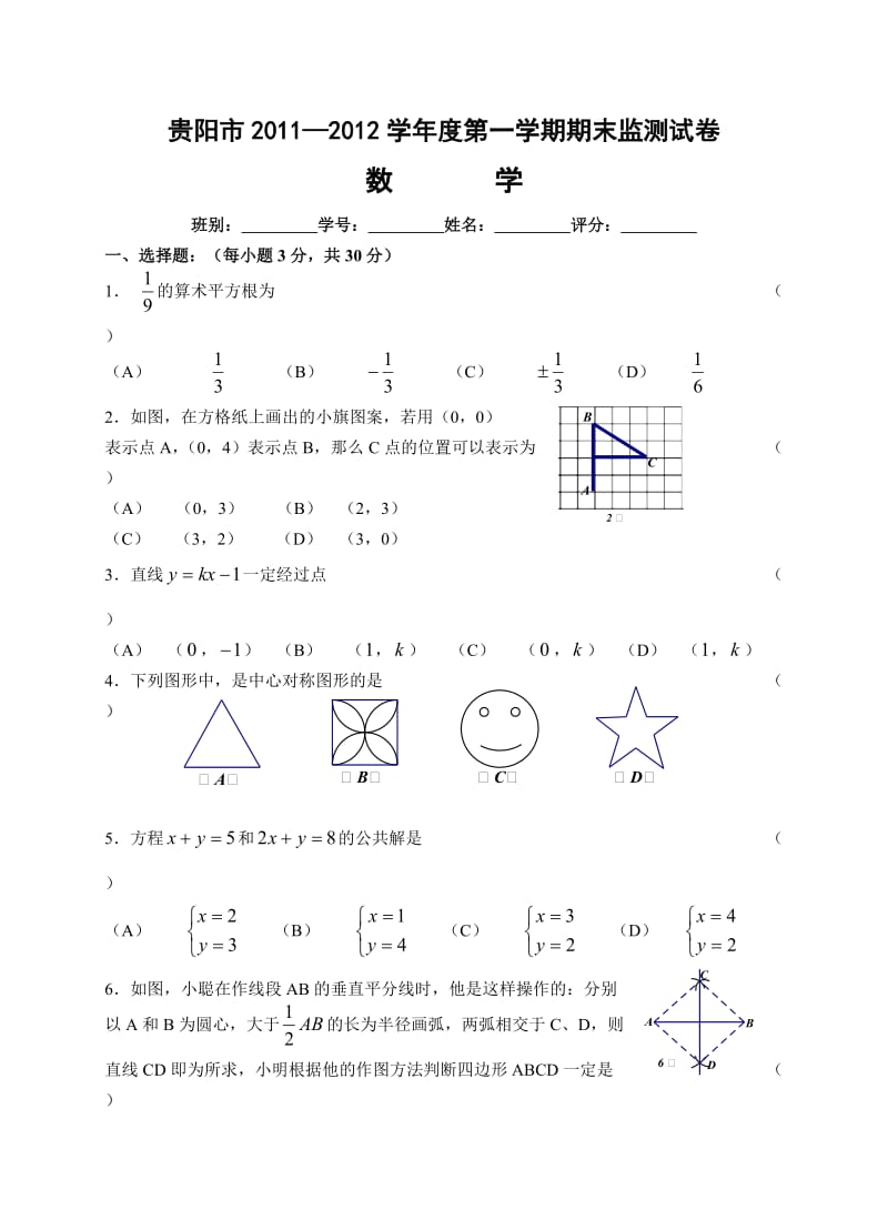 最新贵阳市—度八年级第一学期期末监测测试题数学及答案优秀名师资料.doc_第1页