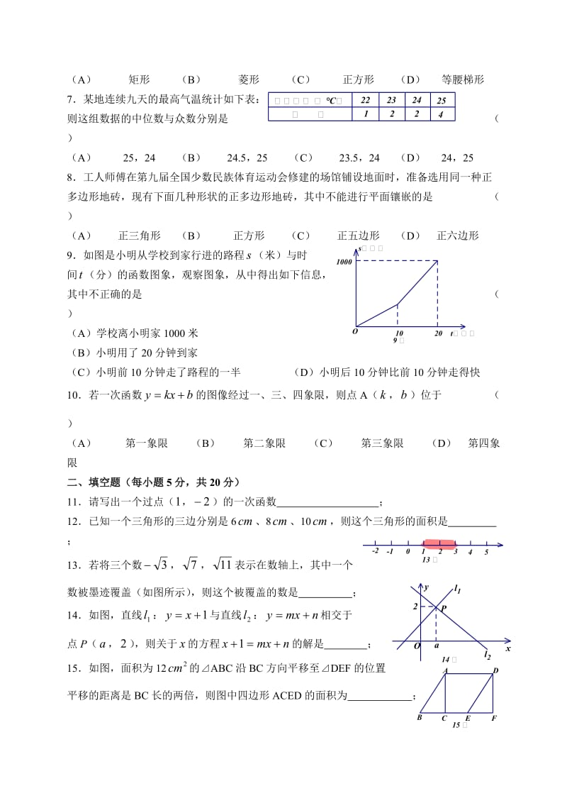 最新贵阳市—度八年级第一学期期末监测测试题数学及答案优秀名师资料.doc_第2页