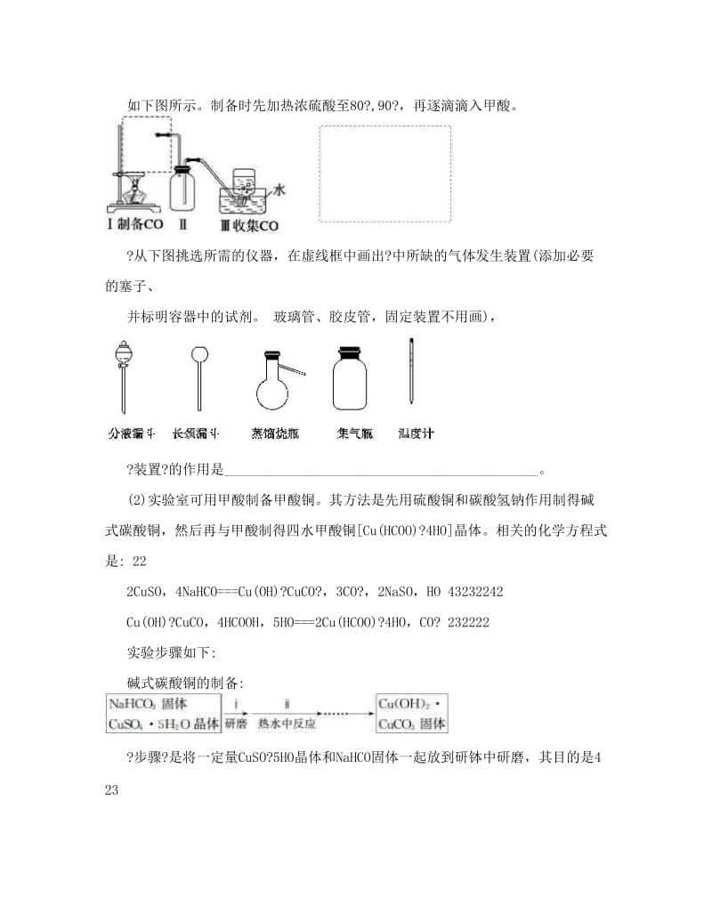 最新行业资料广东高考化学一轮温习习题集锦--试验作图题优秀名师资料.doc_第3页