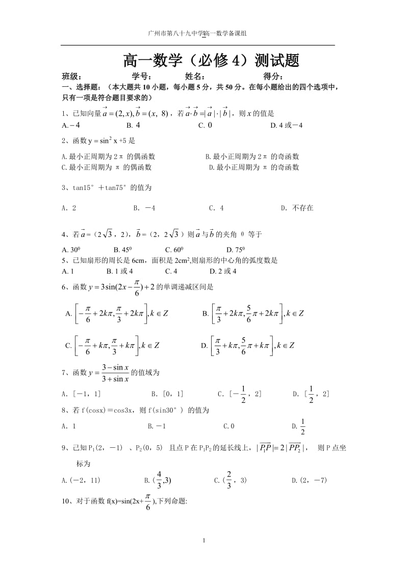 最新高一数学（必修4）测试题优秀名师资料.doc_第1页