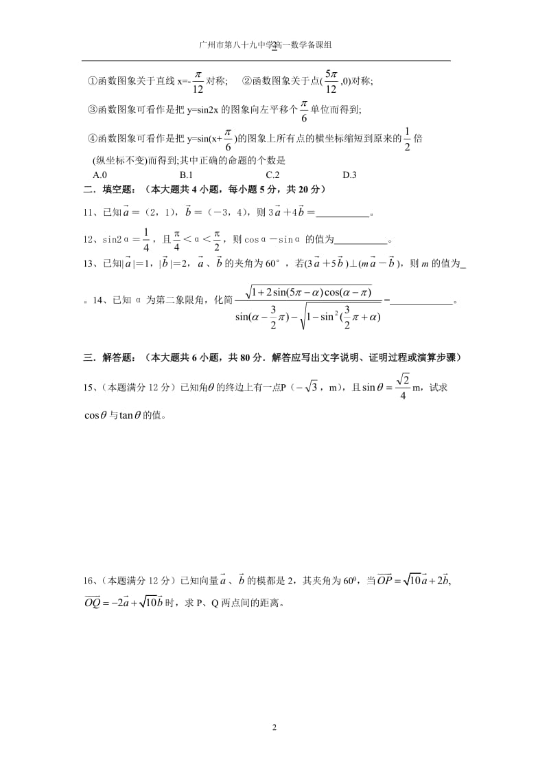 最新高一数学（必修4）测试题优秀名师资料.doc_第2页