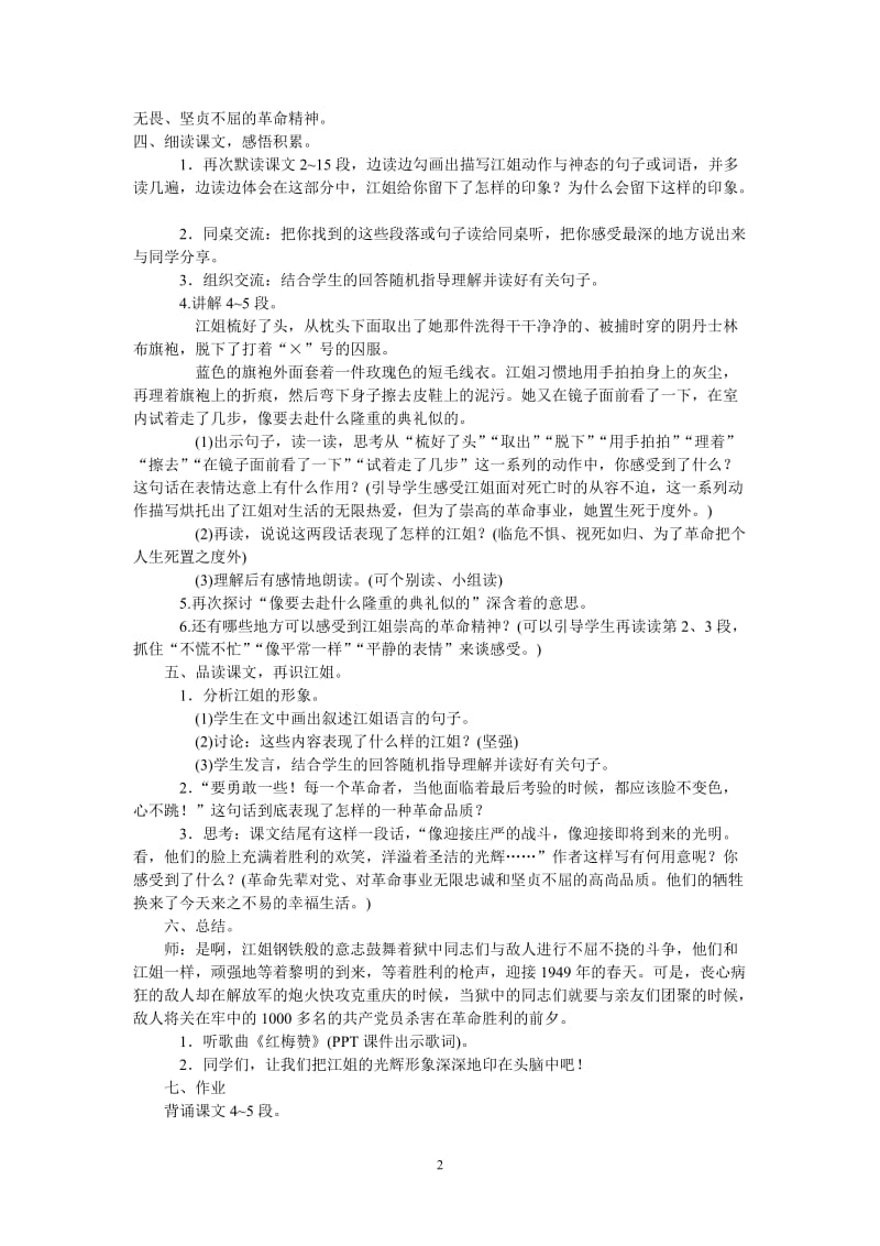 《江姐》教案-教学文档.doc_第2页