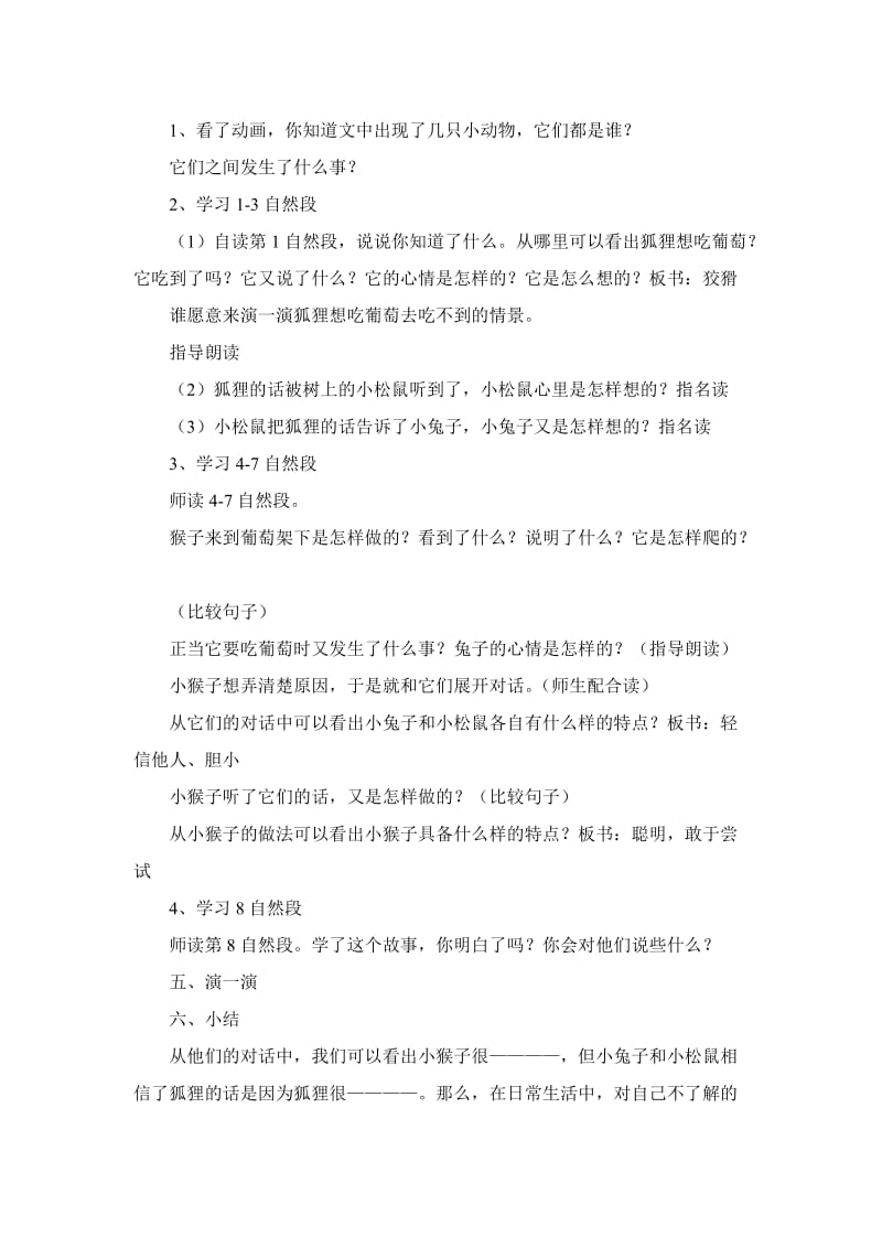 《酸的和甜的》教学设计.doc-教学文档.doc_第2页