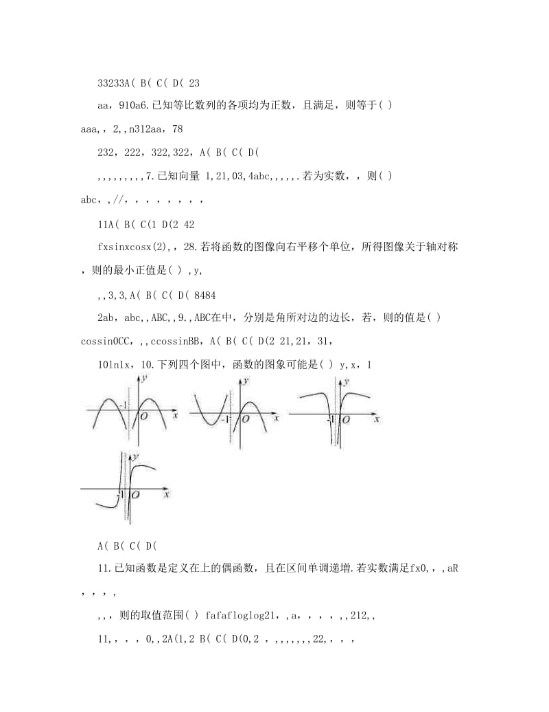 最新江西省赣州市寻乌中学高三上学期期末考试数学（文）试题优秀名师资料.doc_第2页