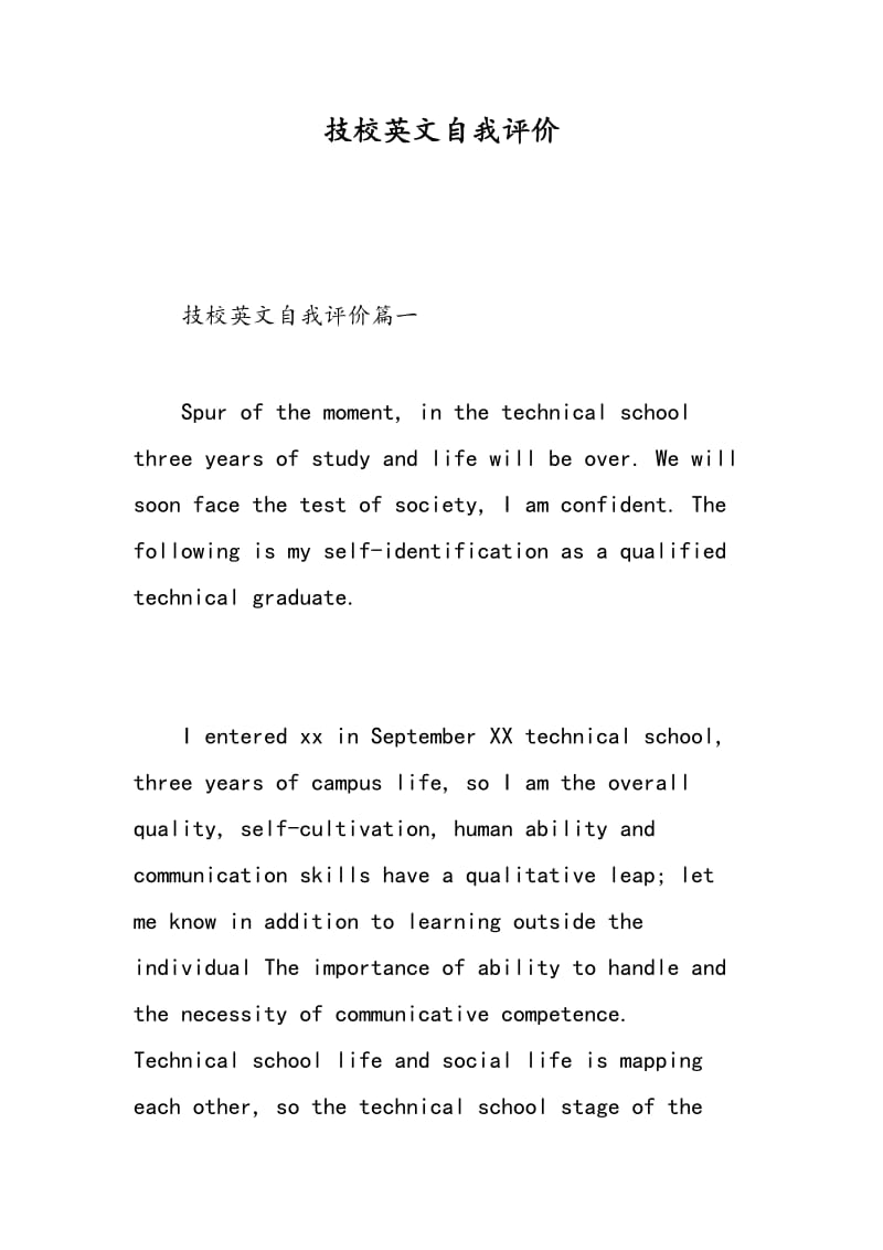 技校英文自我评价.doc_第1页