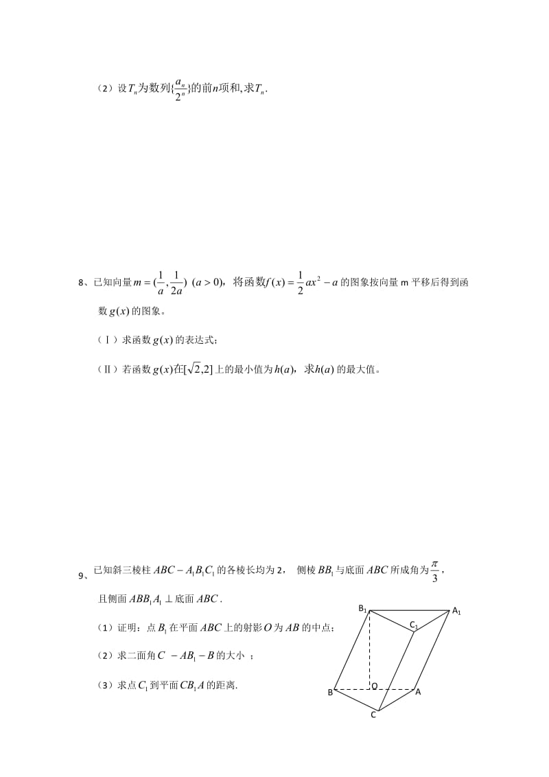 最新届高考数学压轴试题集锦（6）优秀名师资料.doc_第3页