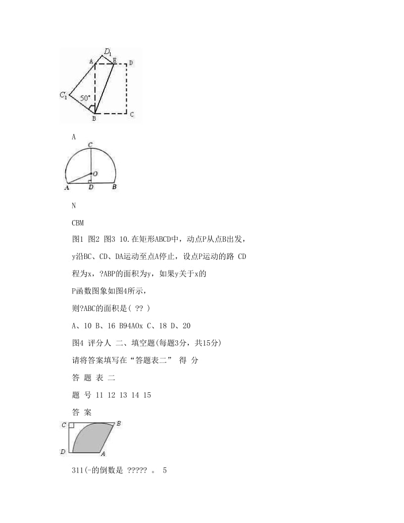 最新育才三中九年级中考模拟（二）考试数学试卷及答案优秀名师资料.doc_第3页