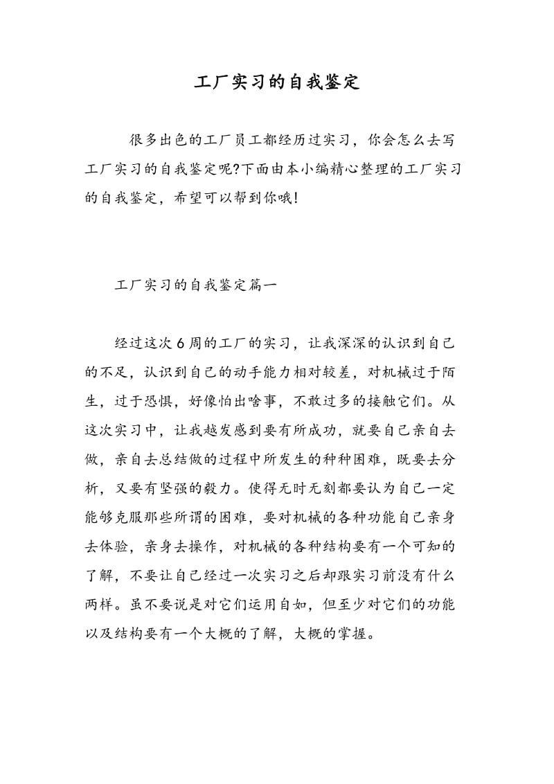 工厂实习的自我鉴定.doc_第1页