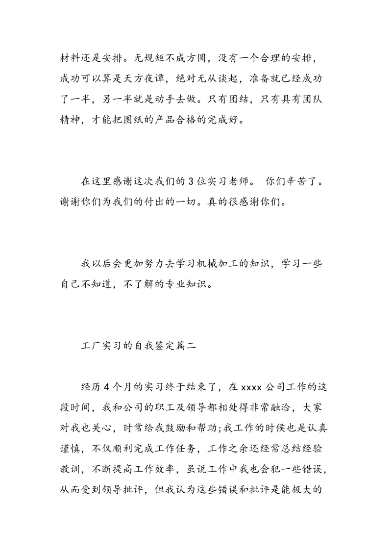 工厂实习的自我鉴定.doc_第3页