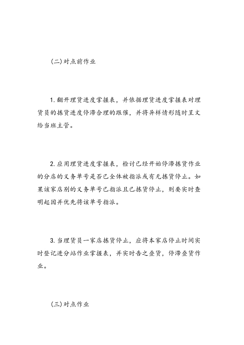 学习物流心得体会范文.doc_第2页