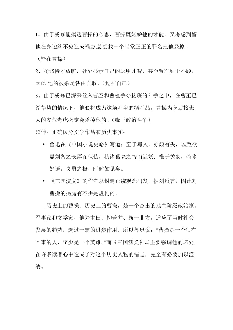 《杨修之死》微课教学设计-教学文档.doc_第3页