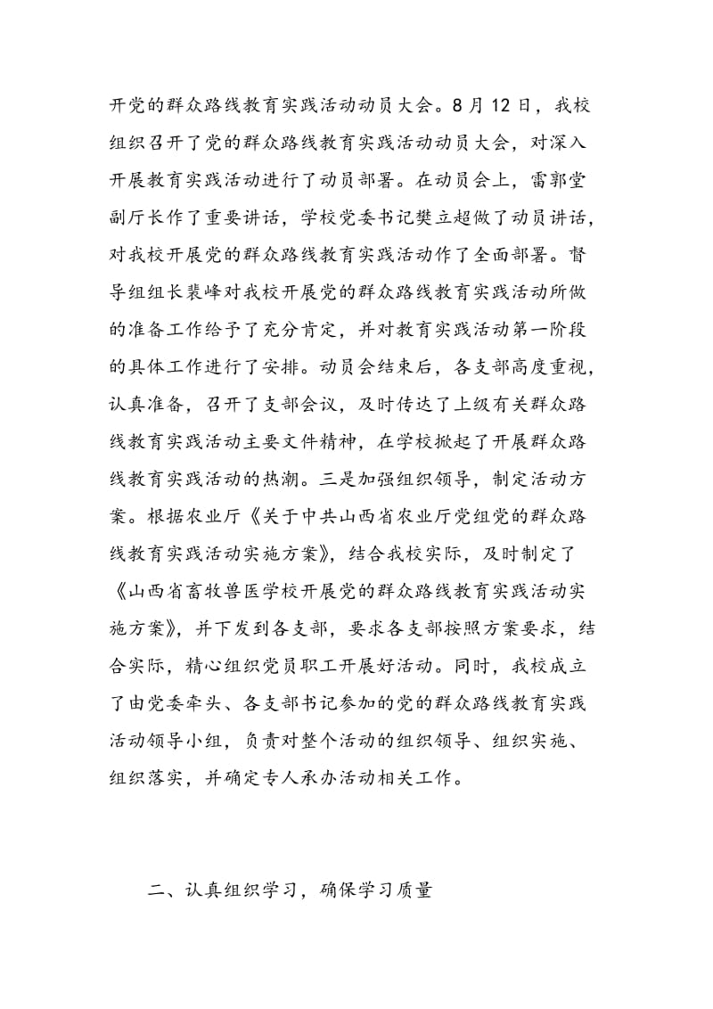 学习党的群众路线教育实践活动的心得体会.doc_第2页