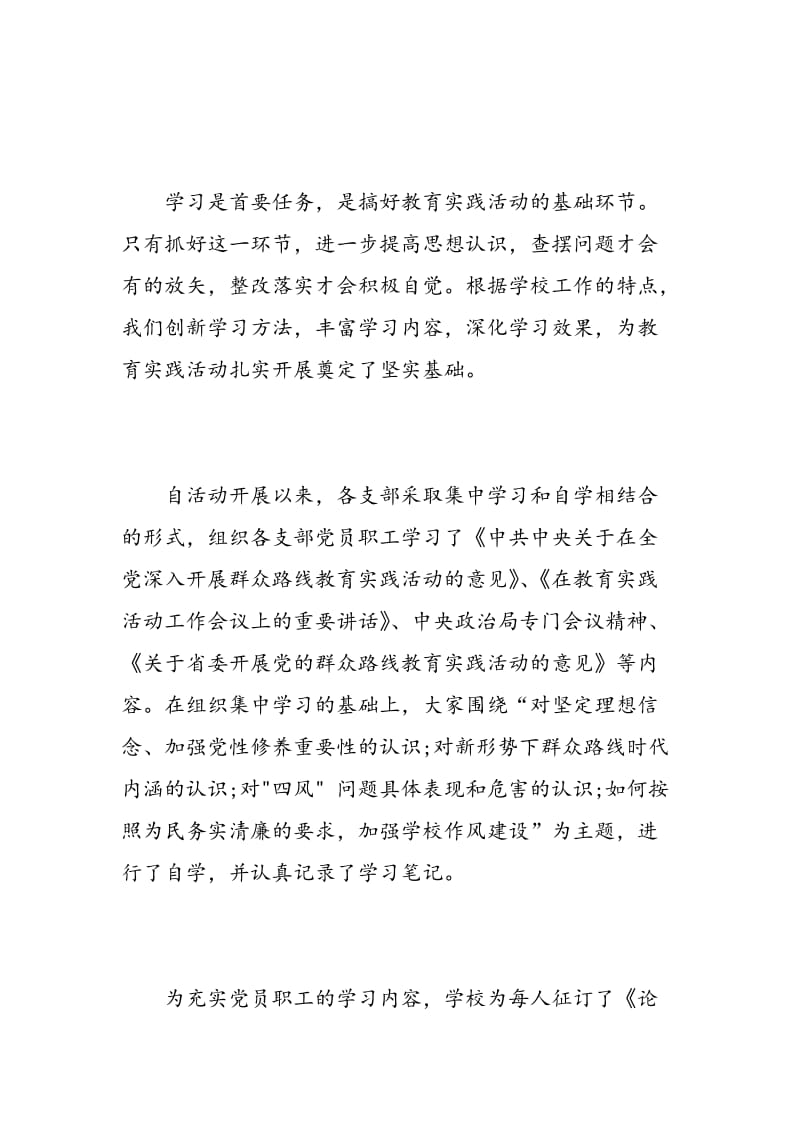 学习党的群众路线教育实践活动的心得体会.doc_第3页