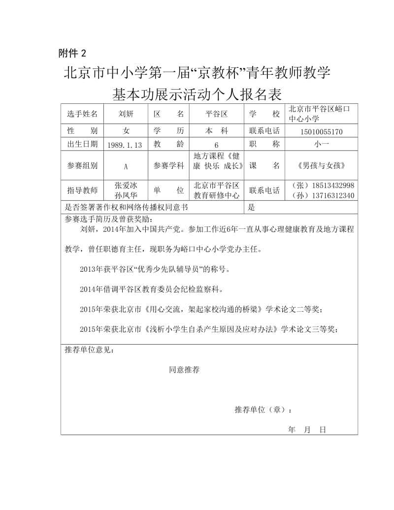 《男孩与女孩》报名表-教学文档.doc_第1页