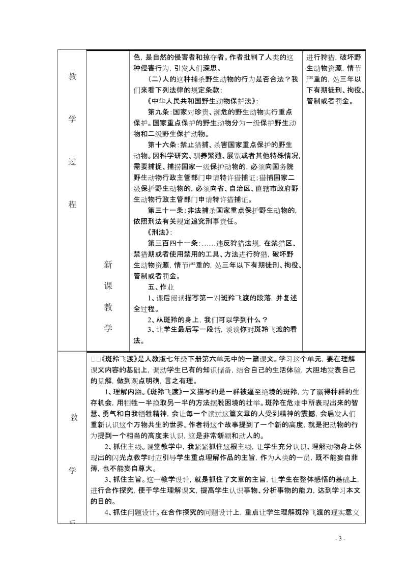 《斑羚飞渡》教学设计 (2)-教学文档.doc_第3页