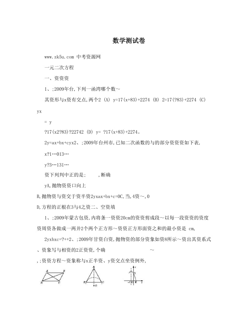 最新数学测试卷优秀名师资料.doc_第1页