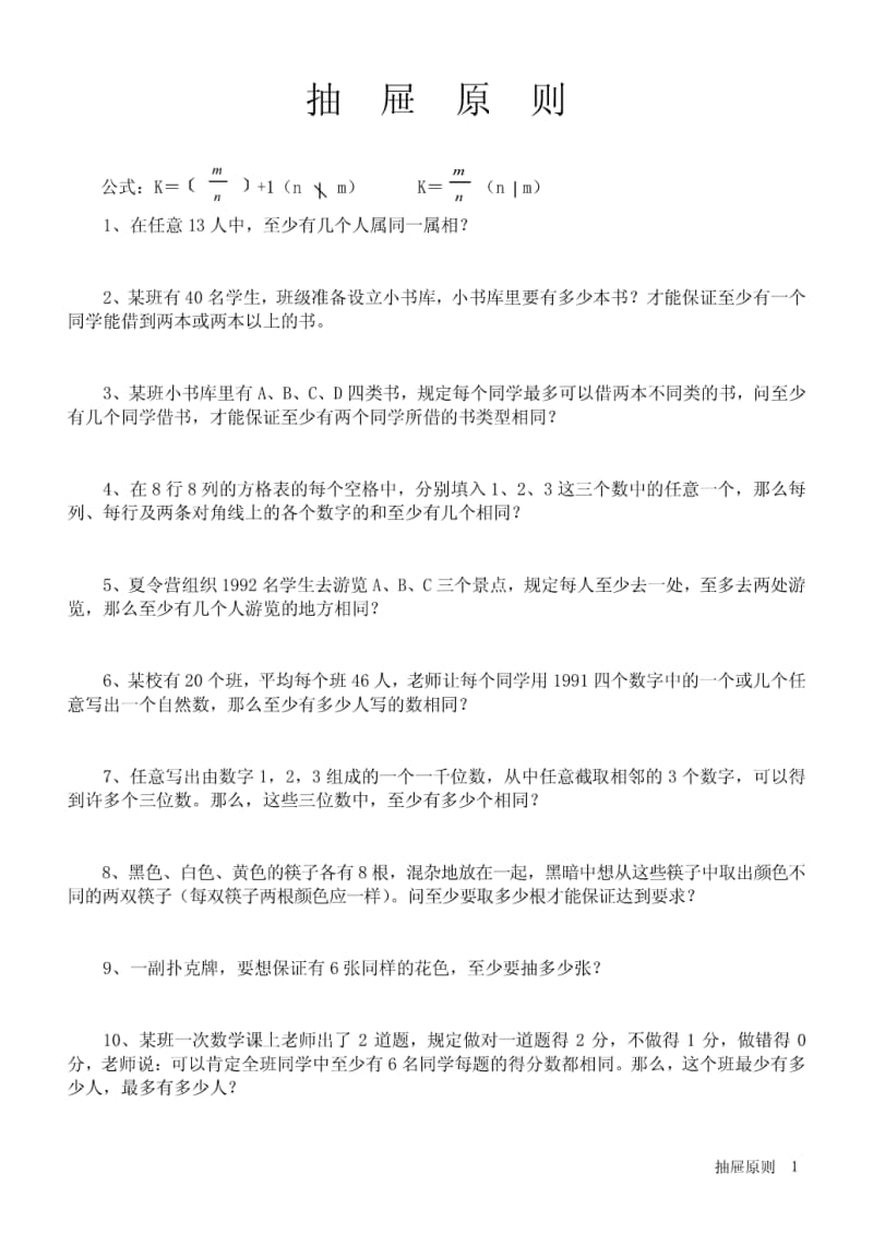 抽屉原则1　.pdf_第1页