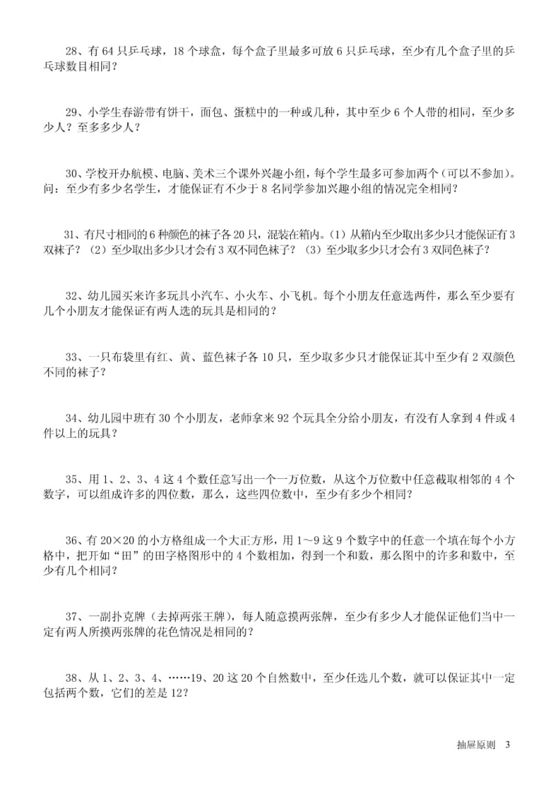 抽屉原则1　.pdf_第3页