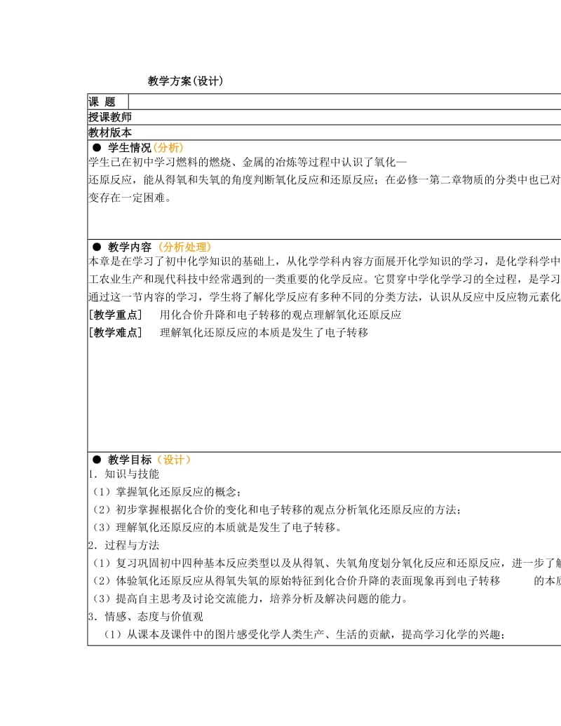 最新高一化学必修1教学设计_2优秀名师资料.doc_第1页