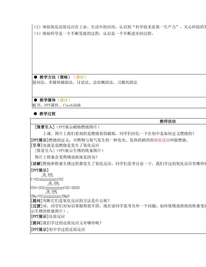 最新高一化学必修1教学设计_2优秀名师资料.doc_第2页