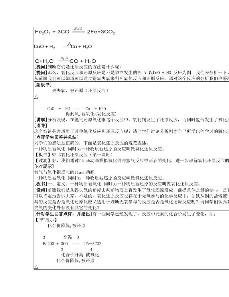 最新高一化学必修1教学设计_2优秀名师资料.doc_第3页